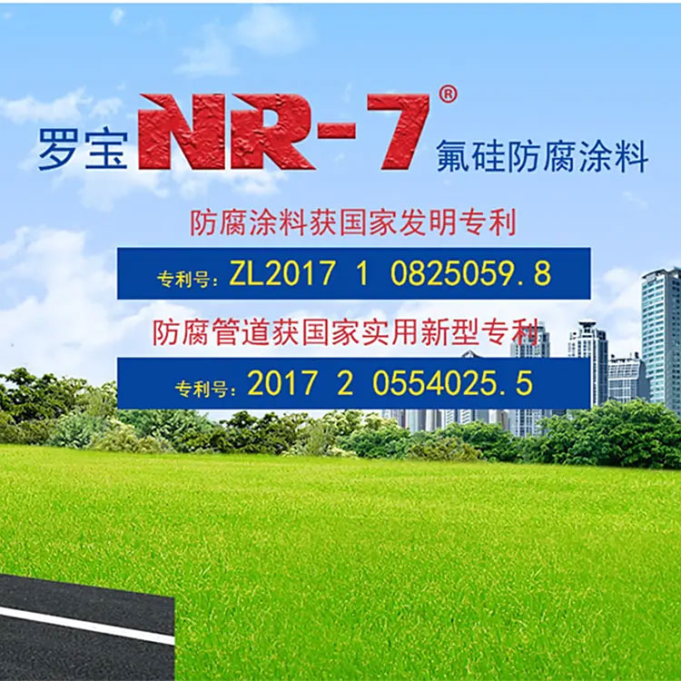 NR-7氟硅·聚脲重防腐漆